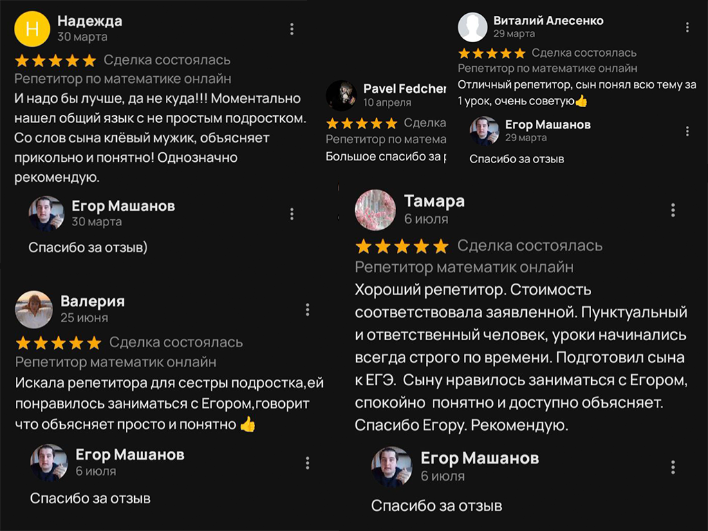 Отзывы учеников